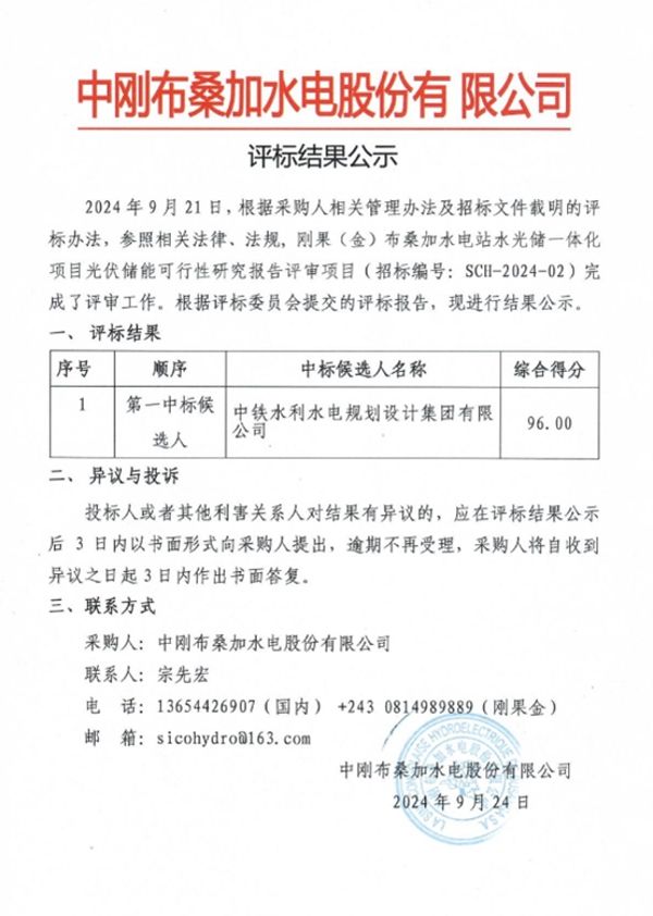 3.評標結(jié)果公示（圖片）