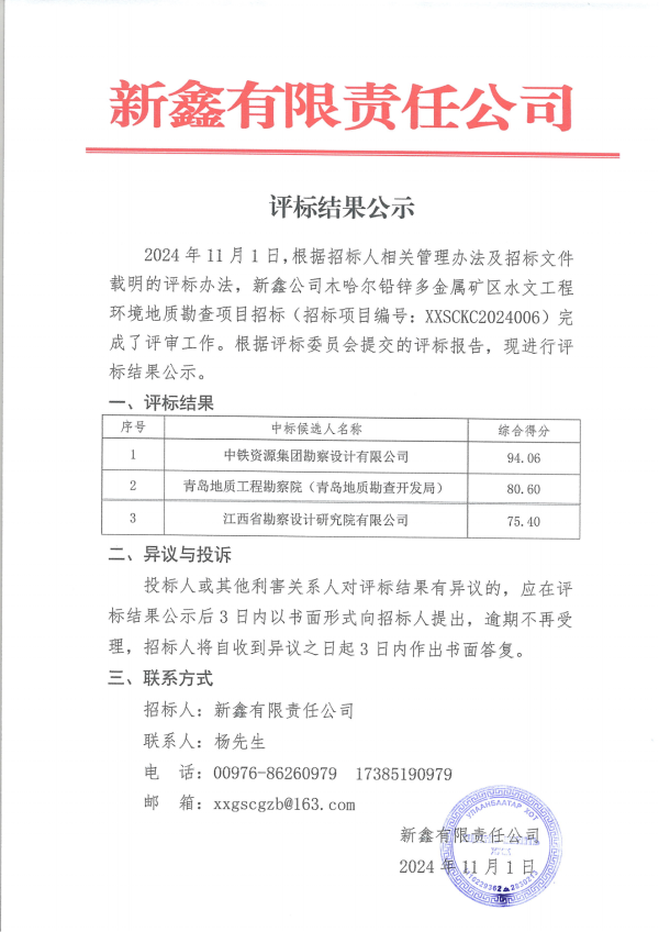 3_評(píng)標(biāo)結(jié)果公示